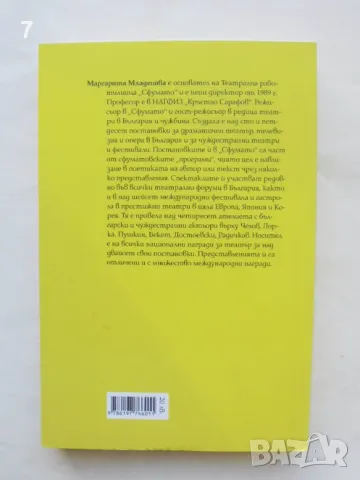 Книга Разговори с Маргарита Младенова - Стефан Иванов 2024 г., снимка 2 - Други - 49511953