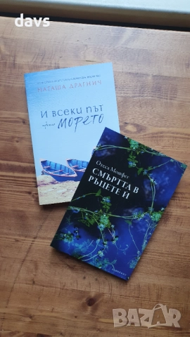 НОВИ Книги – криминални / фентъзи / романтични, снимка 12 - Художествена литература - 52148220