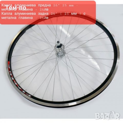 Капли за велосипеди предни и задни, снимка 5 - Части за велосипеди - 35931060