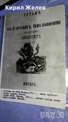 УСТАВ на БРЦК и ДЖОБНОТО ТЕФТЕРЧЕ на АПОСТОЛА 2 Стари ИСТОРИЧЕСКИ СНИМКИ КАРТИЧКИ за КОЛЕКЦИЯ 32349, снимка 2 - Колекции - 38642317