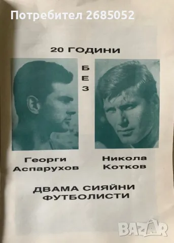 Картичка на ФД”Левски”  с Гунди и книга 20 години без незабравимите , снимка 2 - Фен артикули - 48257445