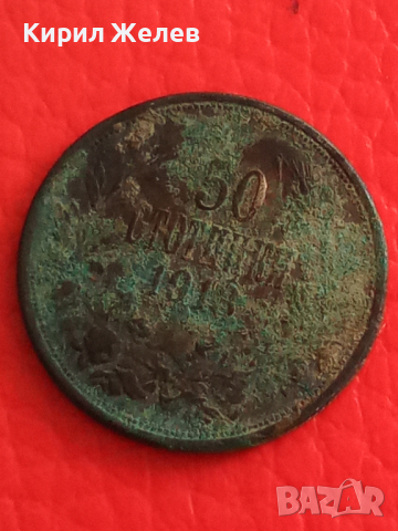 Български 50 стотинки 1913 г 26705