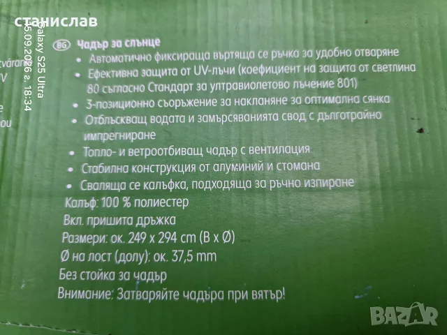 малък и голям градински чадър и шезлонг , снимка 6 - Градински мебели, декорация  - 56086177