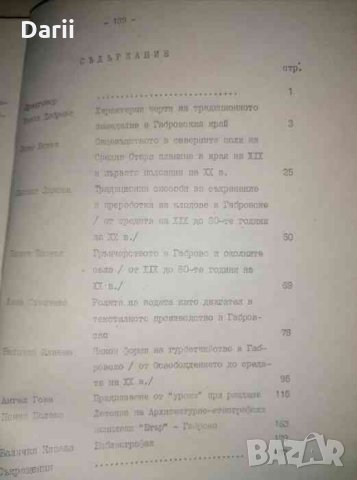 Етнографски сборник "Етър". Том 1, снимка 2 - Българска литература - 35901947