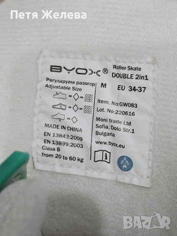Регулируеми кънки BYOX- /N34-37/, снимка 11 - Ролери, кънки - 53064294