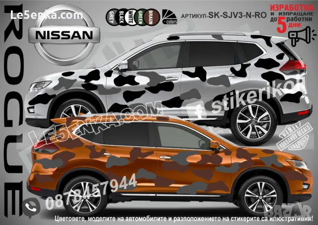 Nissan Navara SK-SJV3-N-NA Кaмуфлаж Офроуд Джип Пикап Лодка Camouflage Off-Road стикери, снимка 8 - Аксесоари и консумативи - 35858945