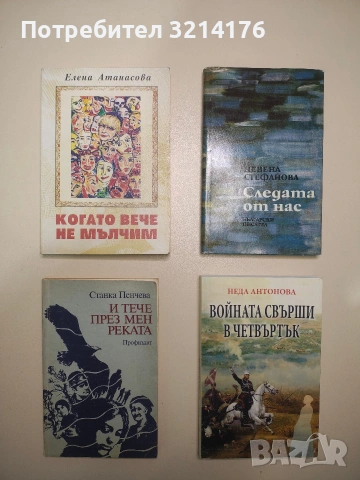 НОВА! Войната свърши в четвъртък - Неда Антонова (2018)