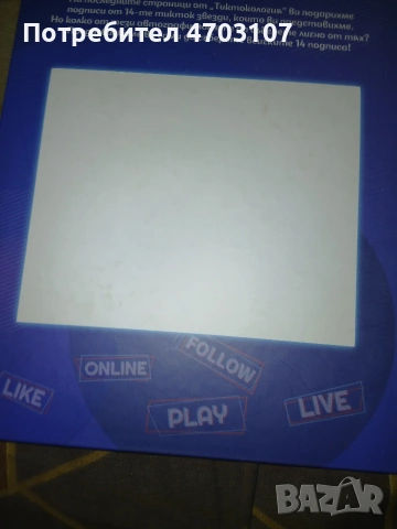 Тиктокология - енциклопедия за Тик ток, снимка 4 - Енциклопедии, справочници - 53383865