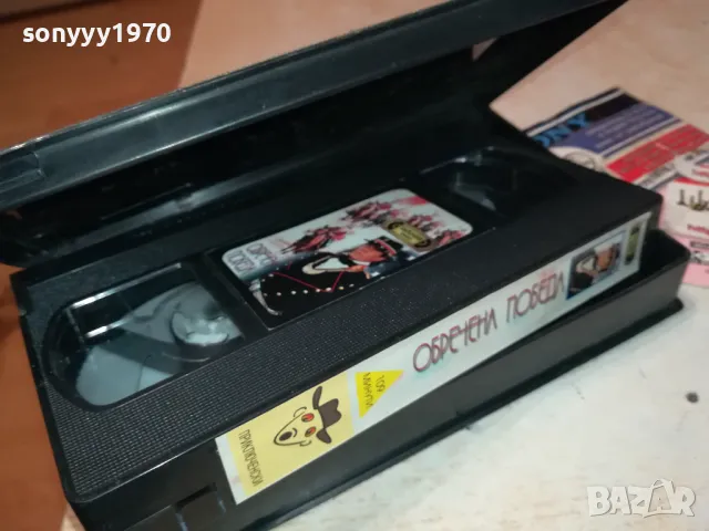 ОБРЕЧЕНА ПОБЕДА-ORIGINAL VHS VIDEO TAPE 2401251758, снимка 16 - Други жанрове - 48814615