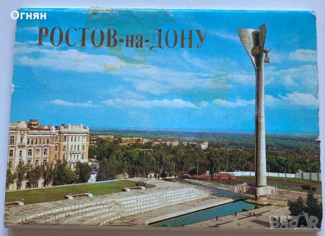 Комплект 16 картички Ростов на Дон