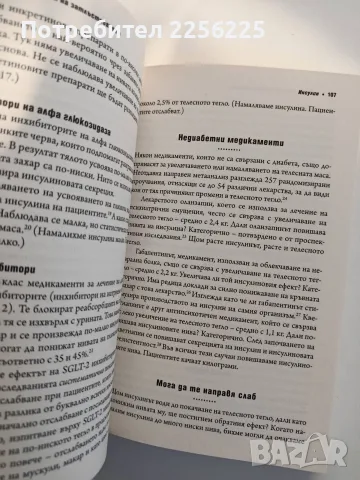 Код " Затлъстяване", снимка 2 - Специализирана литература - 55974452