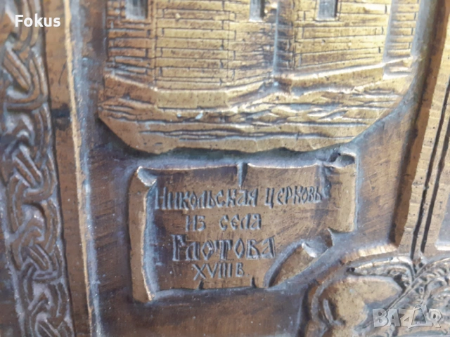 Старо руско пано за стена - полирезин, снимка 3 - Антикварни и старинни предмети - 53327671