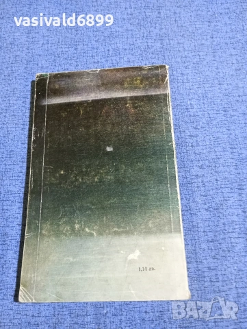 Еманюел Роблес - Сирените , снимка 3 - Художествена литература - 53585220