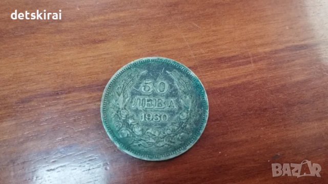 50лв 1930 сребърни , снимка 1