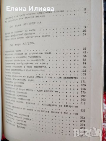 Ръководство за решаване на задачи по математика - Константин Петров, снимка 2 - Ученически пособия, канцеларски материали - 39753416