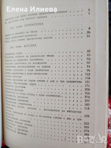 Ръководство за решаване на задачи по математика - Константин Петров, снимка 2 - Ученически пособия, канцеларски материали - 39753416