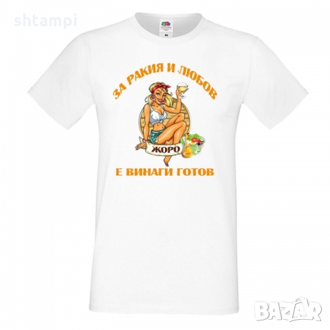 Мъжка тениска Георгьовден За РАКИЯ и любов ЖОРО е винаги готов, снимка 6 - Тениски - 36053307