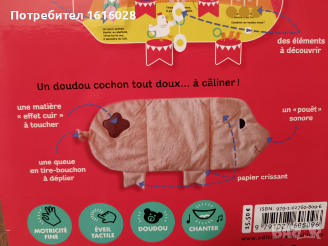 Мека бебешка интерактивна книжка - Малкото прасенце в цирка., снимка 8 - Плюшени играчки - 44829016