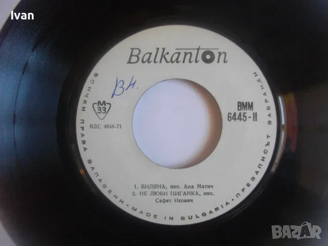 ВММ 6445 НОВА МАЛКА ГРАМОФОННА ПЛОЧА7" 1973Г. БАЛКАНТОН АЦА МАТИЧ СРЪБСКИ ПОПУЛЯРНИ ПЕСНИ , снимка 9 - Грамофонни плочи - 55953943