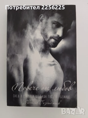 Повече от любов