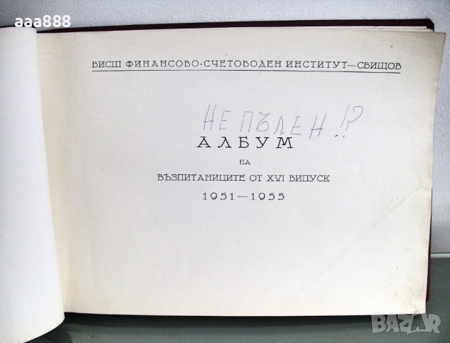 Албум на випуск 1951-1955 г. ВФСИ-Свищов , снимка 4 - Енциклопедии, справочници - 36272753