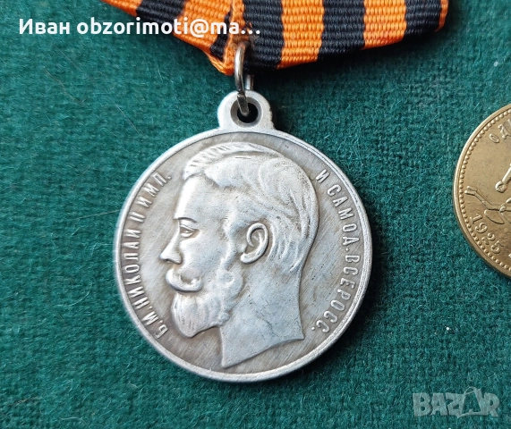 Царска медал 20лв.