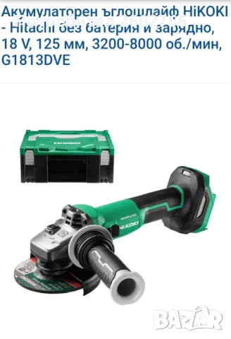 акумулаторен ъглошлайф hikoki G1813DVE, снимка 1