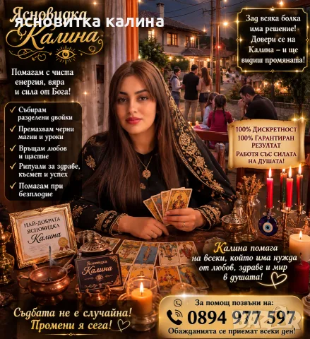 ясновидка Калина 