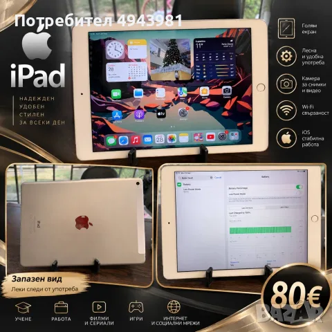 🍏 Apple iPad – 80€