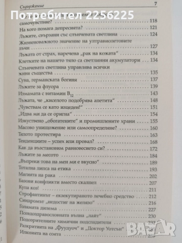 Стига вече -Йоханес Холей, снимка 8 - Художествена литература - 55890113