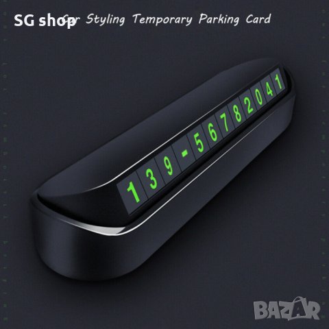 Табелка за телефонен номер за автомобил