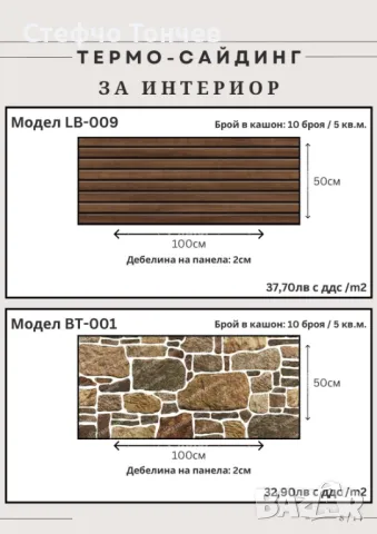 Термосайдинг. Декоративни стенни панели. Отлични качество и цена., снимка 10 - Строителни материали - 44130521