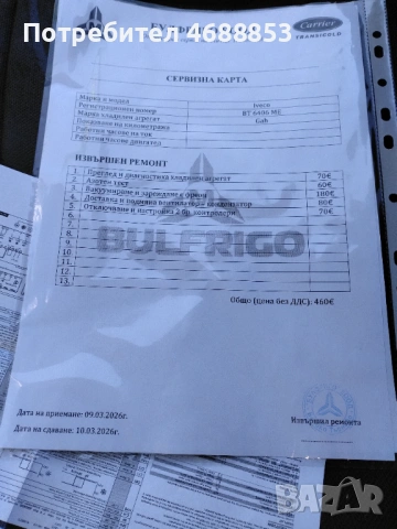    Само Хладилен фургон 2301€, снимка 10 - Части - 53579995