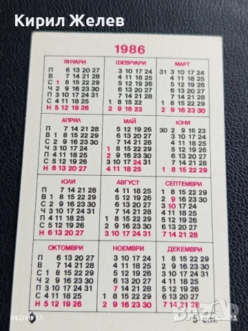 Старо календарче 86г. серия ЦВЕТЯ много красиво за КОЛЕКЦИЯ ДЕКОРАЦИЯ 35329, снимка 4 - Колекции - 51223883