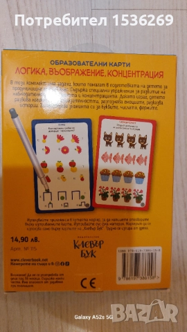 Изтриваеми карти логика въоръжение и концентрация Клевър бук, снимка 2 - Образователни игри - 52208237
