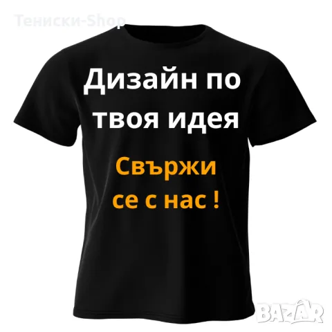 ТОП МОДЕЛ! Тениска | Мъжки тениски | Виж! различни варианти, всички размери и цветове |, снимка 10 - Тениски - 55932751