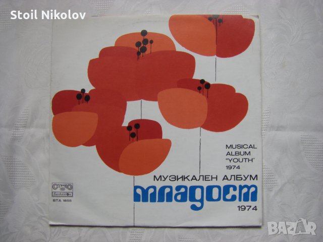 ВТА 1855 - Музикален албум Младост 1974