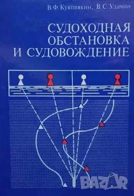 Интересни книги-2 Руски език за морски специалисти, снимка 12 - Художествена литература - 50257946
