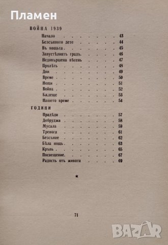 Човешка песень Младенъ Исаевъ /автограф/, снимка 5 - Антикварни и старинни предмети - 44161178