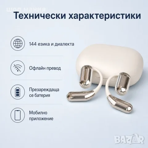 Слушалки преводач с 144 езика и офлайн режим, снимка 6 - Bluetooth слушалки - 55942492