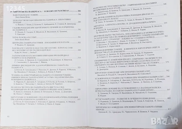 Доклади от XIV конгрес по хирургия, т. 1 & 2 , снимка 6 - Специализирана литература - 48069536