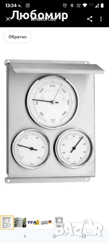 Green Wash Ltd TFA Външна метеорологична станция , снимка 2 - Други стоки за дома - 51156725