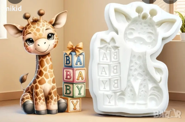 Жираф Жирафче с кубчета силиконов молд форма фондан шоколад гипс 