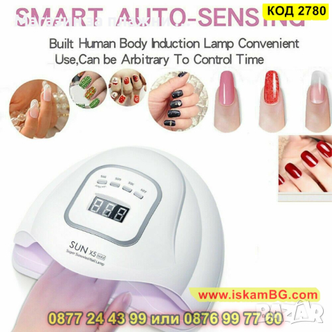 Комбинирана UV/LED лампа SunX5 MAX, 150 W - КОД 2780, снимка 12 - Други - 44713350
