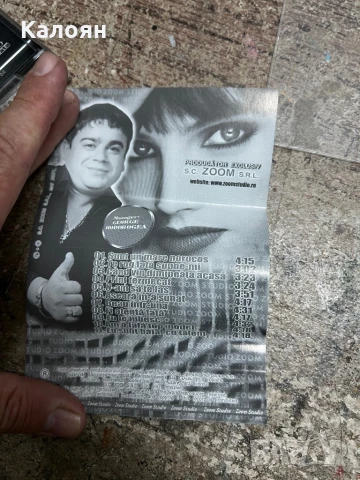 Аудио касета с румънска музика , снимка 5 - Аудио касети - 51112367
