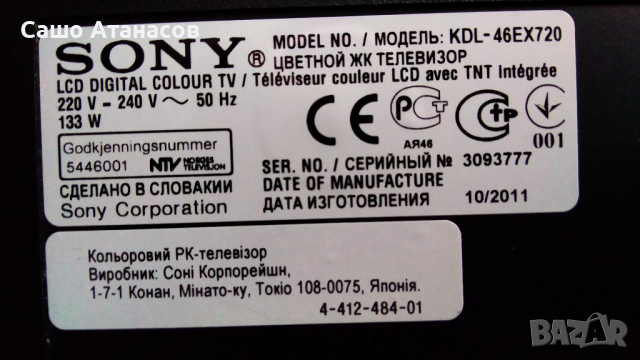 SONY KDL-46EX720 със счупена матрица ,1-883-917-11 ,1-883-753-32 ,T460HW04 V1 CTRL BD ,1-883-300-11, снимка 3 - Части и Платки - 36242297