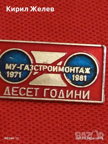 Лот 8 броя значки стари редки от соца за КОЛЕКЦИОНЕРИ 53576, снимка 6 - Колекции - 53279883