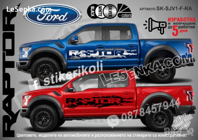 Ford BRONCO стикери надписи лепенки фолио SK-SJV1-F-BR, снимка 9 - Аксесоари и консумативи - 44285622