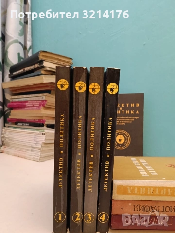 Детектив и политика. Вып. 1-2 / 1991 – Колектив, снимка 3 - Специализирана литература - 53444621