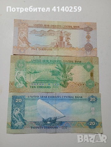 ОБИДИНЕНИ АРАБСКИ ЕМИРСТВА БАНКНОТИ 